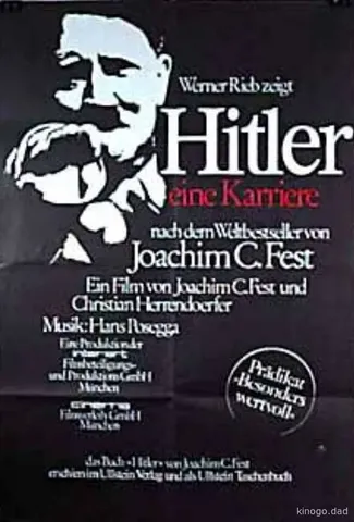 Карьера Гитлера / Гитлер: история одной карьеры
