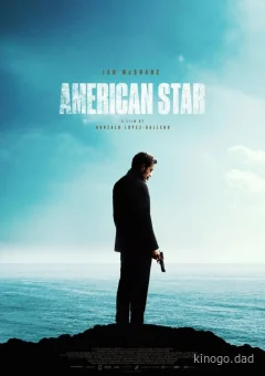 Американская звезда